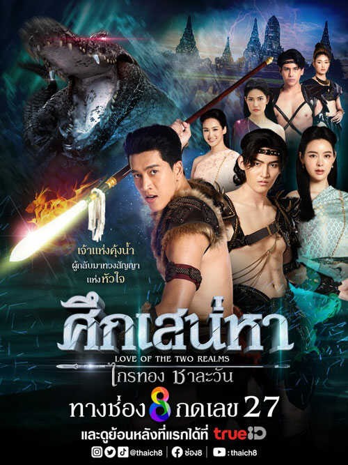 Poster phim Truyền Thuyết Tình Yêu