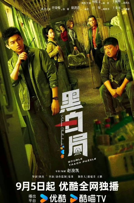 Poster phim Ván cờ đen trắng