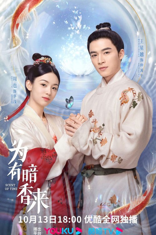 Poster phim Vi Hữu Ám Hương Lai