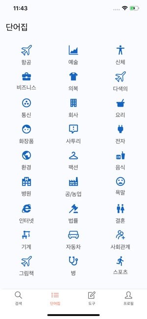 Ứng dụng từ điển