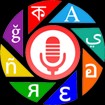 Voice Translator Free for Android 1.2 - Android Voice Compiler
