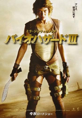 Resident Evil Extinction 2