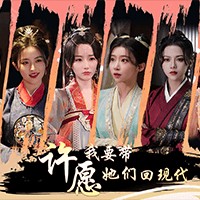 Wishful Journey: Love Across Time - Game Live-action Tình yêu vượt thời gian