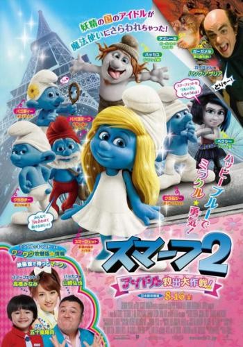 The Smurfs 2 19