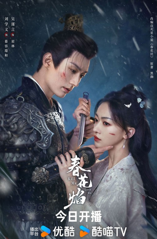 Poster phim Xuân hoa yếm