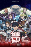 Yakitori: Soldiers of Misfortune - Xem Phim Hoạt Hình Nhật Bản trên Netflix