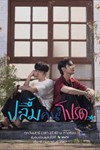Yêu Thầm (A Secretly Love) - Phim Tình Cảm, Đam Mỹ Thái Lan