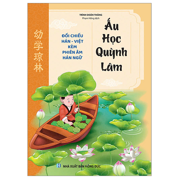 ấu học quỳnh lâm (đối chiếu hán-việt kèm phiên âm hán ngữ)