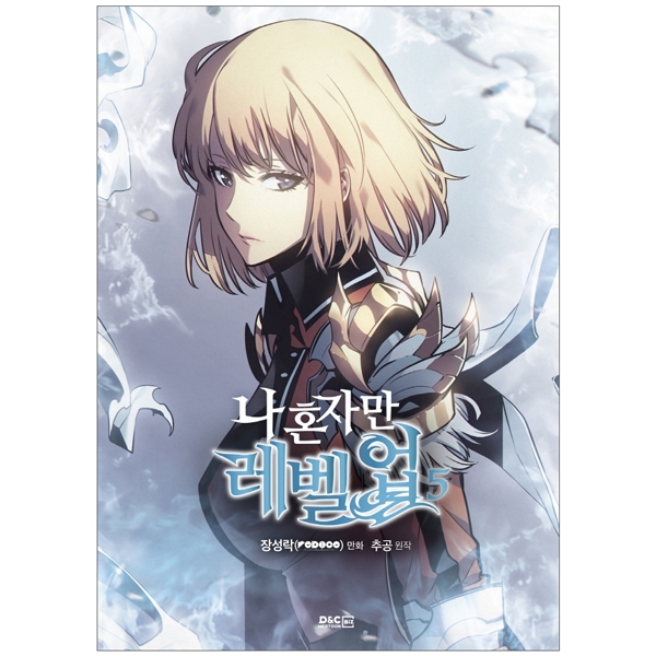 bộ 나 혼자만 레벨업 5 (만화) (일반판) - only i level up - solo leveling (manga)