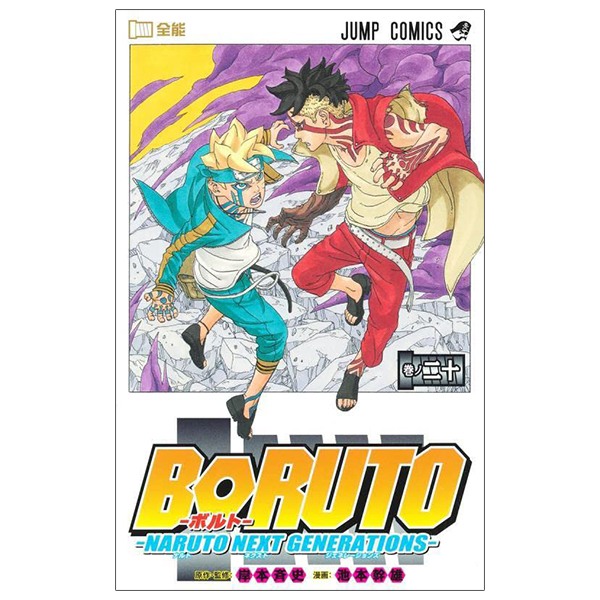 bộ boruto ―ボルト― 20 - boruto - naruto next generations