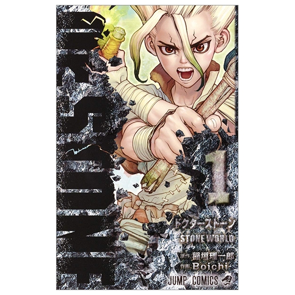 bộ dr. stone 1 (ジャンプコミックス)