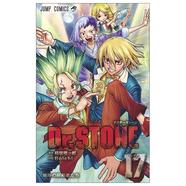 bộ dr. stone 17 (ジャンプコミックス)