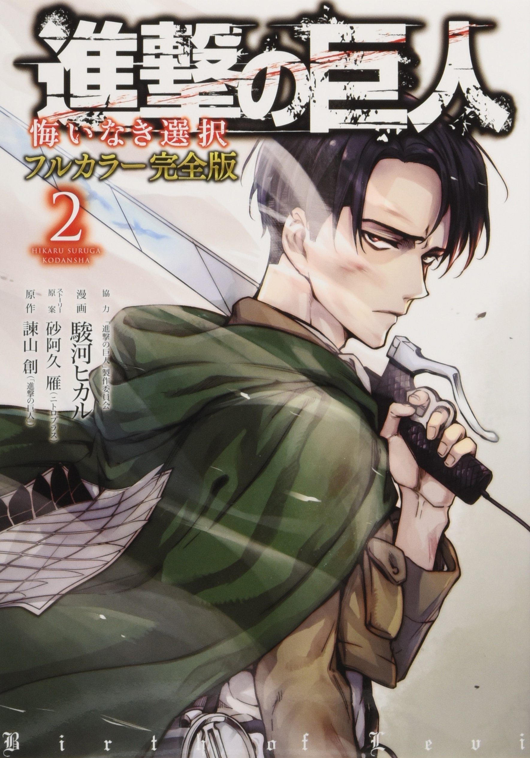 bộ shingeki no kyojin kui naki sentaku 2