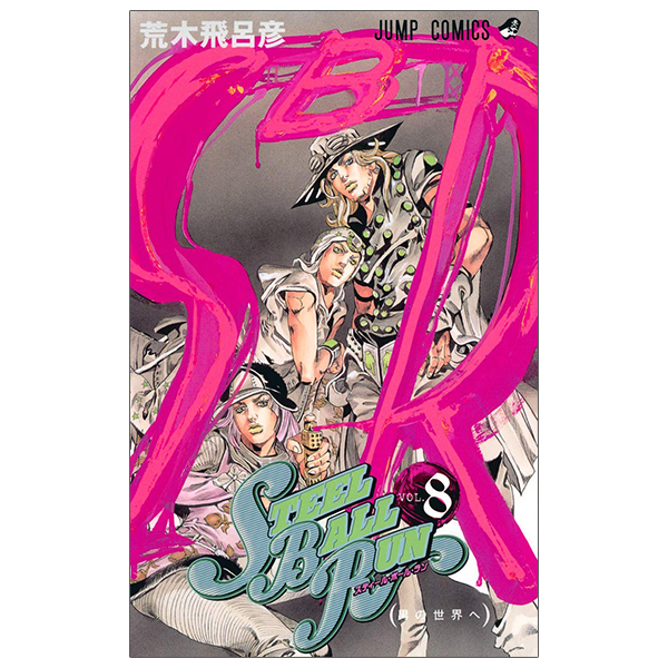 bộ steel ball run 8 ―ジョジョの奇妙な冒険 part 7 - steel ball run 8 jojo's bizarre adventure part 7