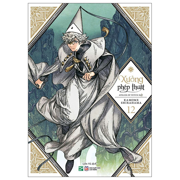 Bộ Xưởng Phép Thuật - Atelier Of Witch Hat - Tập 12 (Tái Bản 2026)