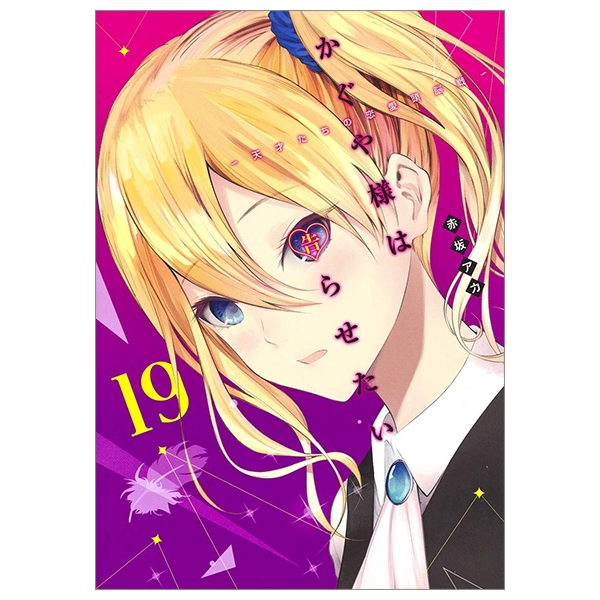 bộ かぐや様は告らせたい 19 - kagu ya sama wa tsugera setai - tensaitachi no koi 19