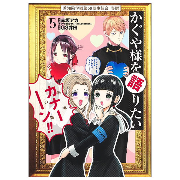 bộ かぐや様を語りたい 5 - kaguya-sama wo kataritai 5