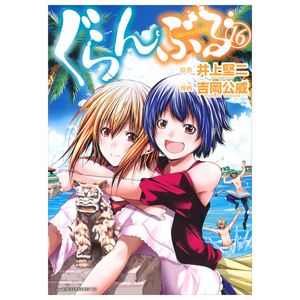 bộ ぐらんぶる 16 - grand blue 16