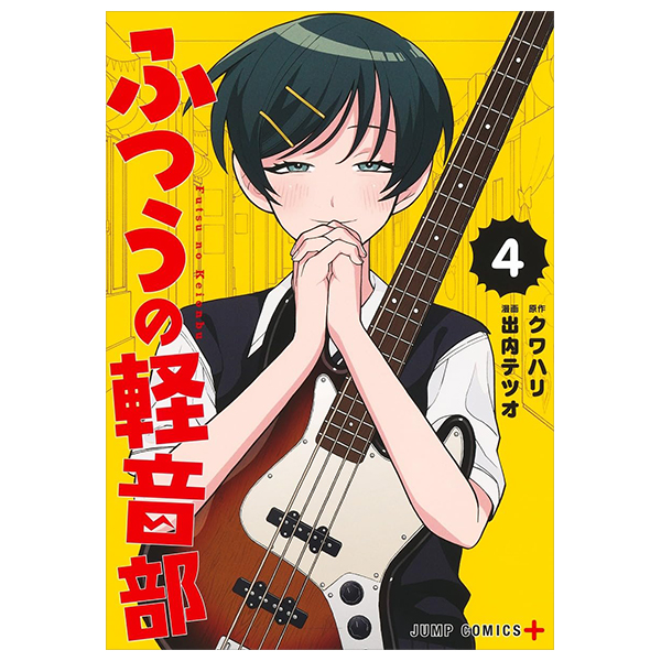 Bo
						
										
										ふつうの軽音部 - Futsuu No Keionbu - Girl Meets Rock! 4