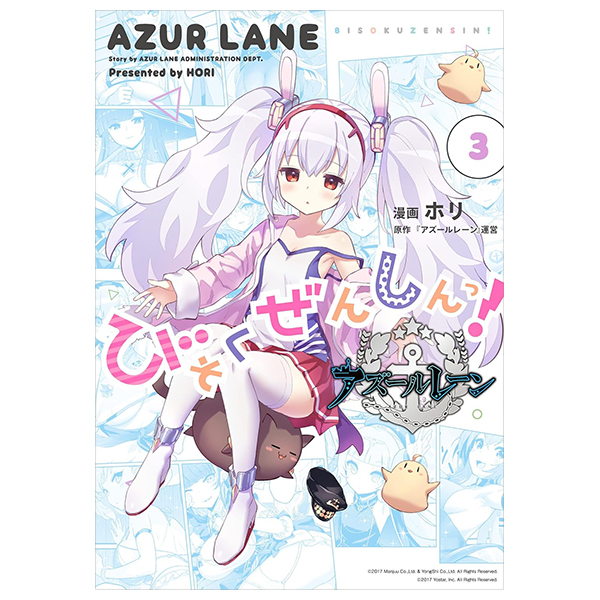 bộ アズールレーン びそくぜんしんっ! - azur lane official yonkoma bisoku zenshin! 3