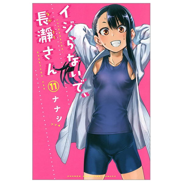 bộ イジらないで、長瀞さん 11 - ijiranaide nagatoro san - don't toy with me, miss nagatoro