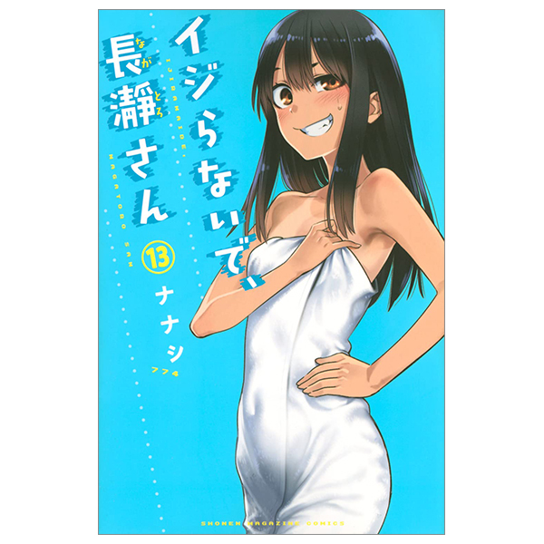 bộ イジらないで、長瀞さん 13 - ijiranaide nagatoro san - don't toy with me, miss nagatoro