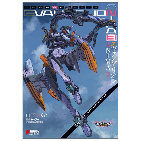 bộ エヴァンゲリオン anima 3 - neon genesis evangelion anima (dengeki hobby books)