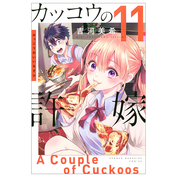 bộ カッコウの許嫁 11 - kakkou no iinazuke - a couple of cuckoos