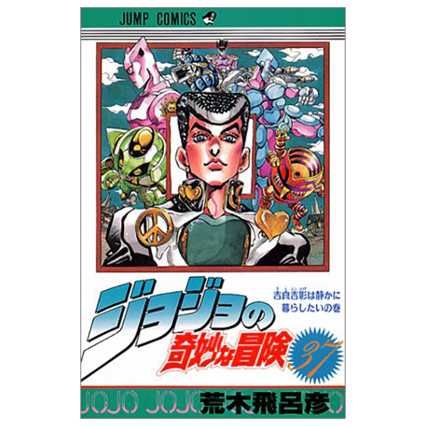 bộ ジョジョの奇妙な冒険 37 - jojo's bizarre adventure - jojo no kimyouna bouken