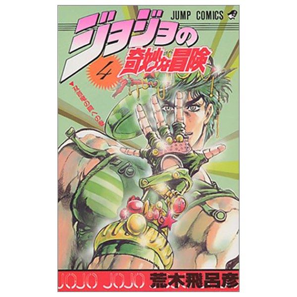 bộ ジョジョの奇妙な冒険 4 - jojo's bizarre adventure - jojo no kimyouna bouken