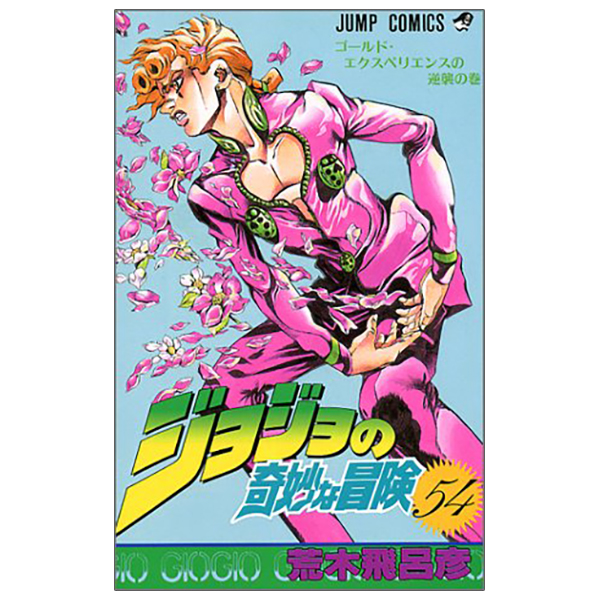 bộ ジョジョの奇妙な冒険 54 - jojo no kimyouna bouken - jojo's bizarre adventure