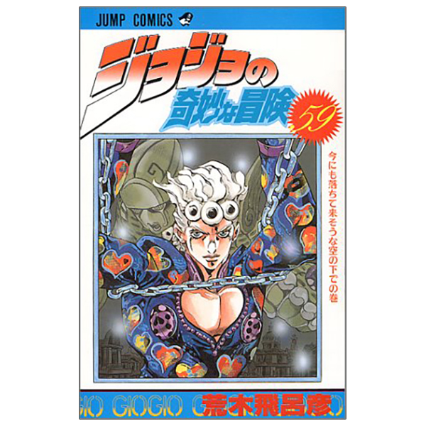 bộ ジョジョの奇妙な冒険 59 - jojo no kimyouna bouken - jojo's bizarre adventure