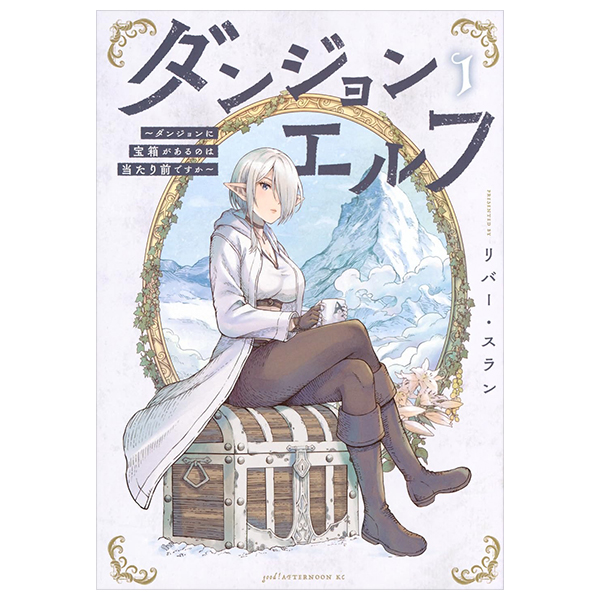 Bo
ダンジョンエルフ - Dungeon Elf 1