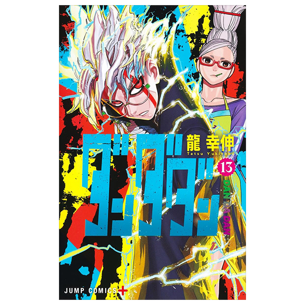 Bo
ダンダダン 13 - Dan Da Dan 13