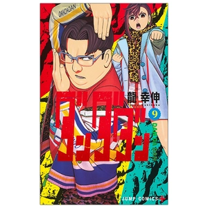 bộ ダンダダン 9 - dandadan 9