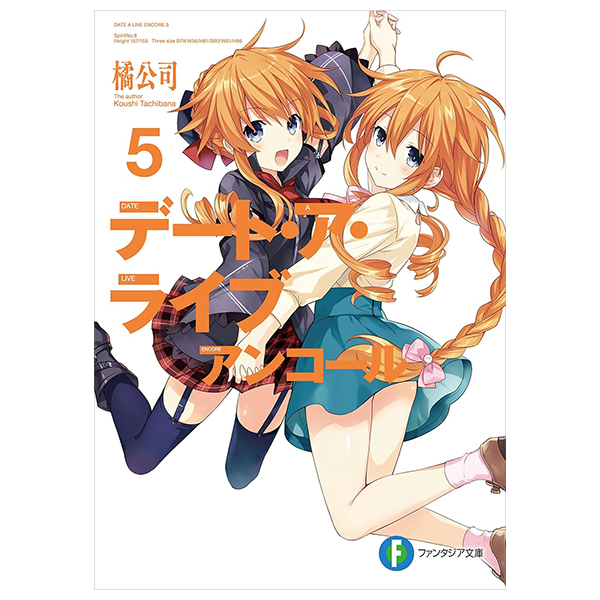 Bo
						
										
										デート・ア・ライブ アンコール - Date A Live Encore 5 (Light Novel)