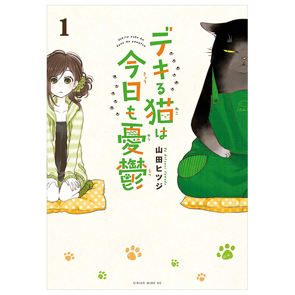 bộ デキる猫は今日も憂鬱 1 - dekiru neko ha kyo mo yuutsu 1