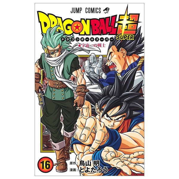 bộ ドラゴンボール超 16 - dragon ball super 16