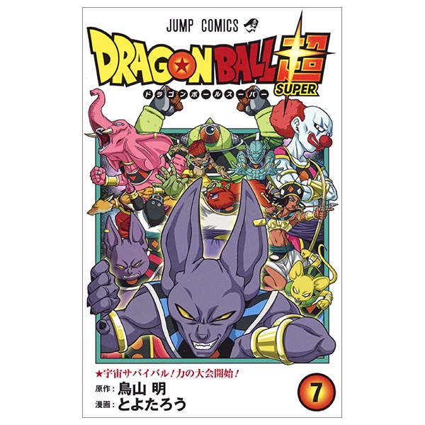 bộ ドラゴンボール超 7 - dragon ball super 7