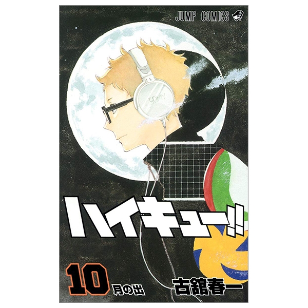 bộ ハイキュー!! 10 - haikyu!! 10