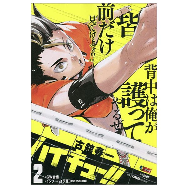 bộ ハイキュー!! 2: 集英社リミックス - haikyu!! 2 (shueisha jump remix comic)