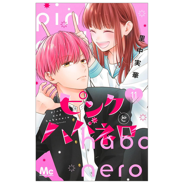 Bo
						
										
										ピンクとハバネロ - Pinku To Habanero 11