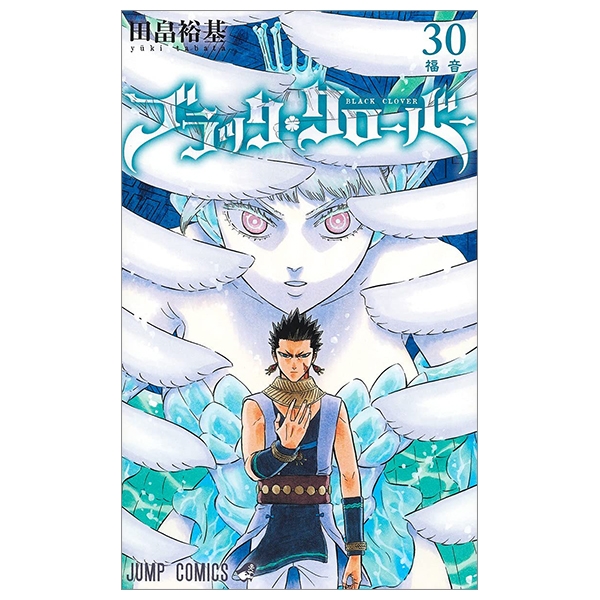 bộ ブラッククローバー 30 - black clover 30