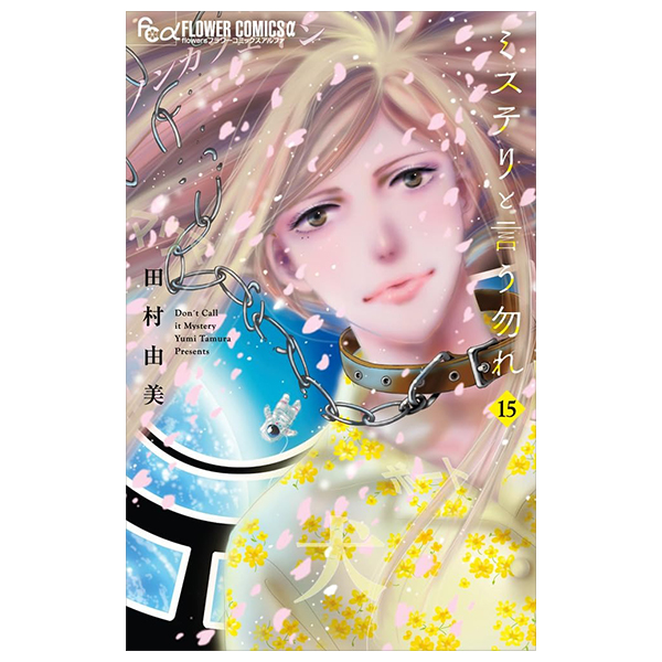 Bo
ミステリと言う勿れ - Mystery To Iunakare 15