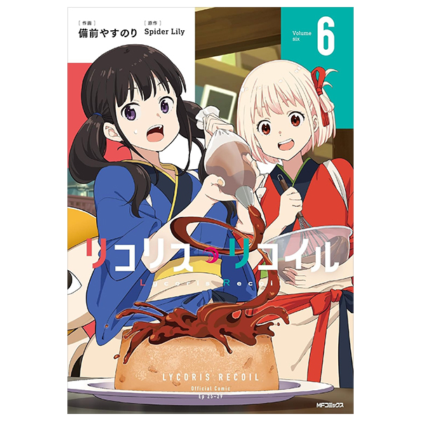 Bo
リコリス・リコイル - Lycoris Recoil 6