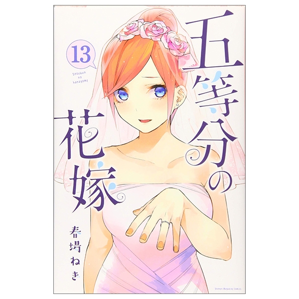 bộ 五等分の花嫁(13) (週刊少年マガジンコミックス) - go toubun no hanayome 13