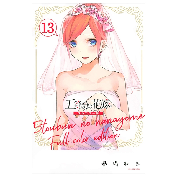 bộ 五等分の花嫁 フルカラー版 13 go toubun no hanayome furu kara 13