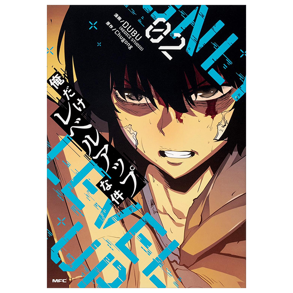 Bo
俺だけレベルアップな件 - Ore Dake Level Up Na Ken - Solo Leveling 02