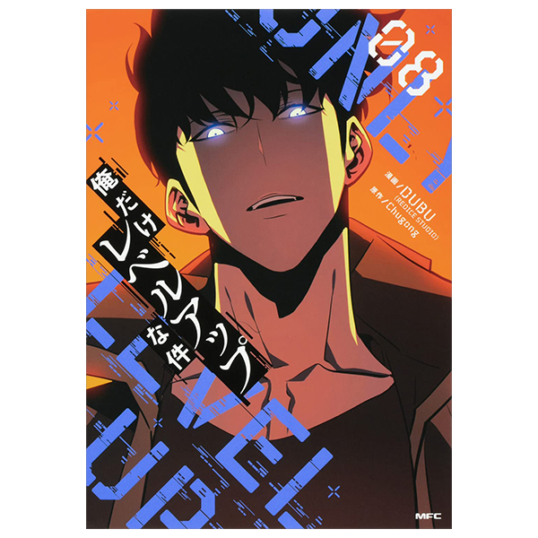 Bo
俺だけレベルアップな件 - Ore Dake Level Up Na Ken - Solo Leveling 08