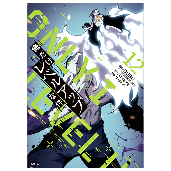 Bo
俺だけレベルアップな件 - Ore Dake Level Up Na Ken - Solo Leveling 12